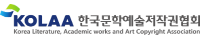 한국문화예술저작권협회
