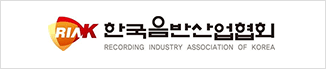 한국음반산업협회