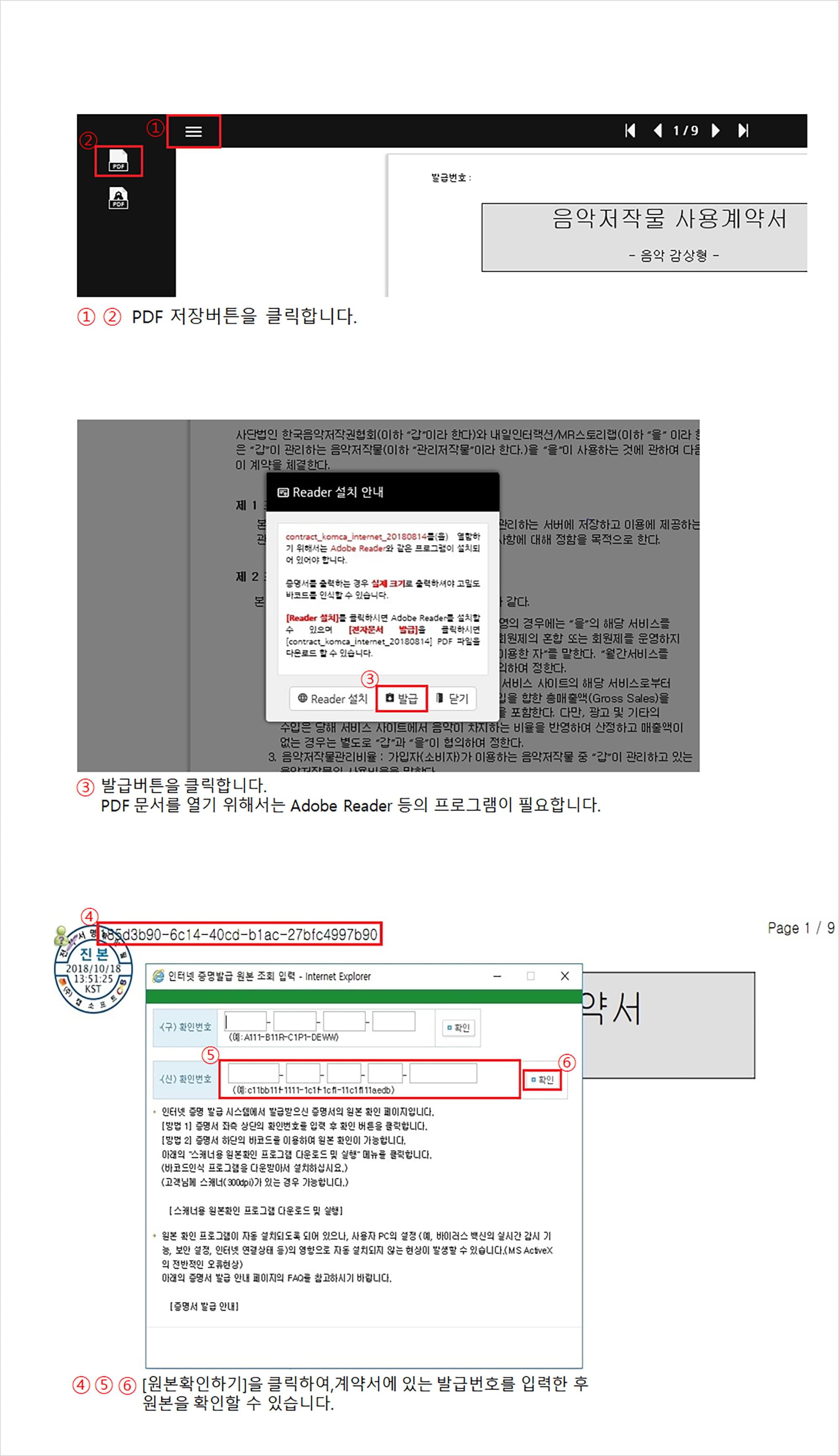 계약서 원본 확인방법을 안내해드립니다.좌측에 있는 PDF저장버튼을 클릭하여 원본확인정보가 삽입된 계약서를 출력하실수 있습니다.